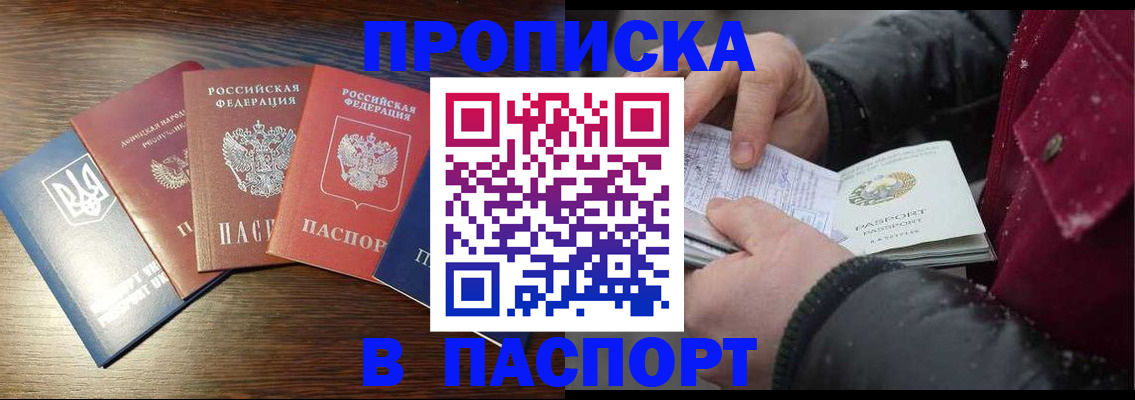 прописка для работы в Слюдянке